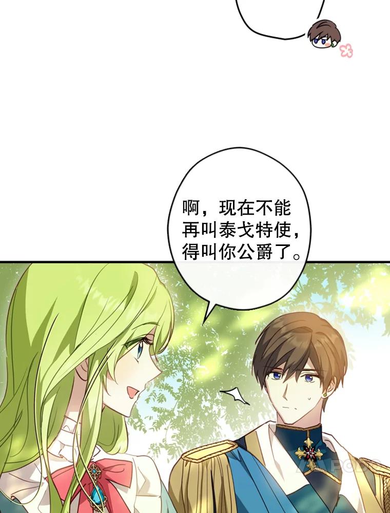 《说好的女扮男装呢？》15.坦露心声 第98页