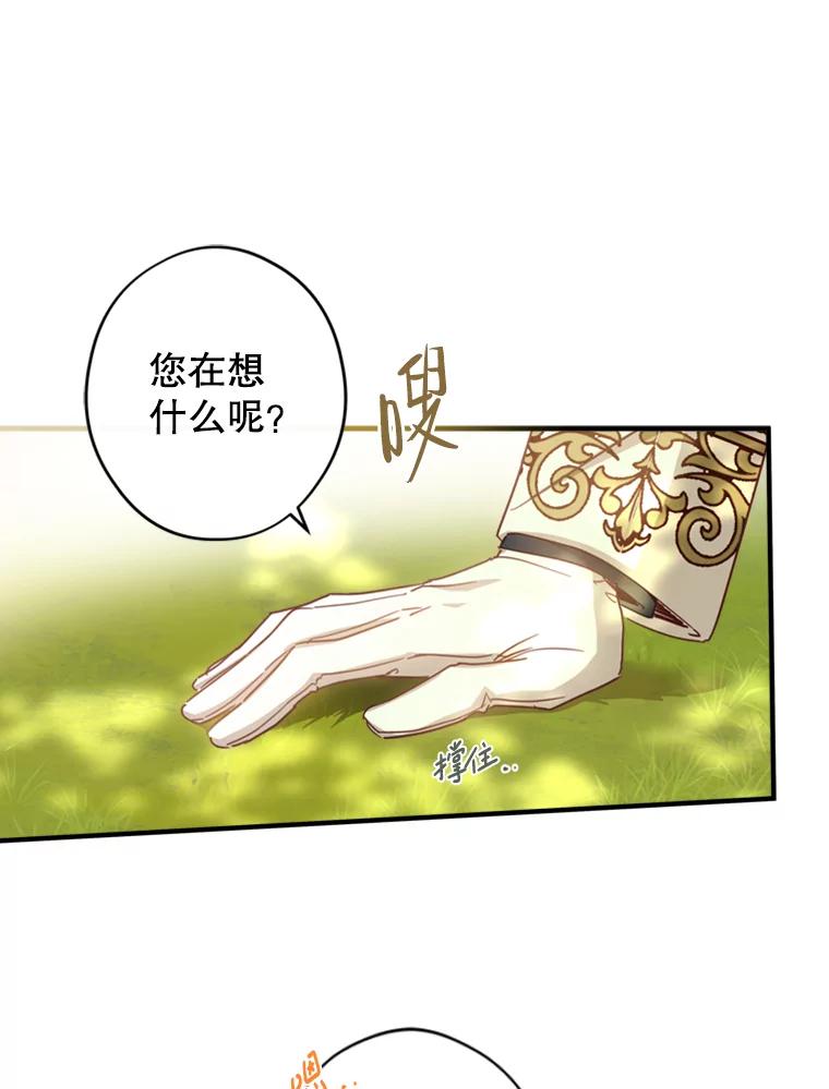 《说好的女扮男装呢？》15.坦露心声 第96页