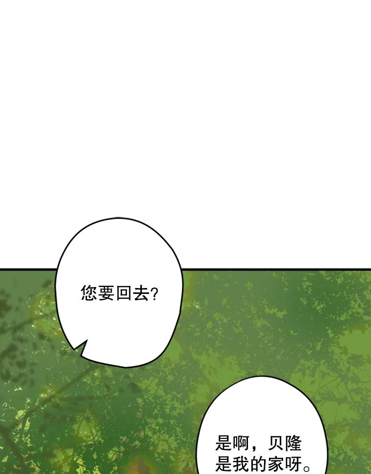 《说好的女扮男装呢？》15.坦露心声 第112页