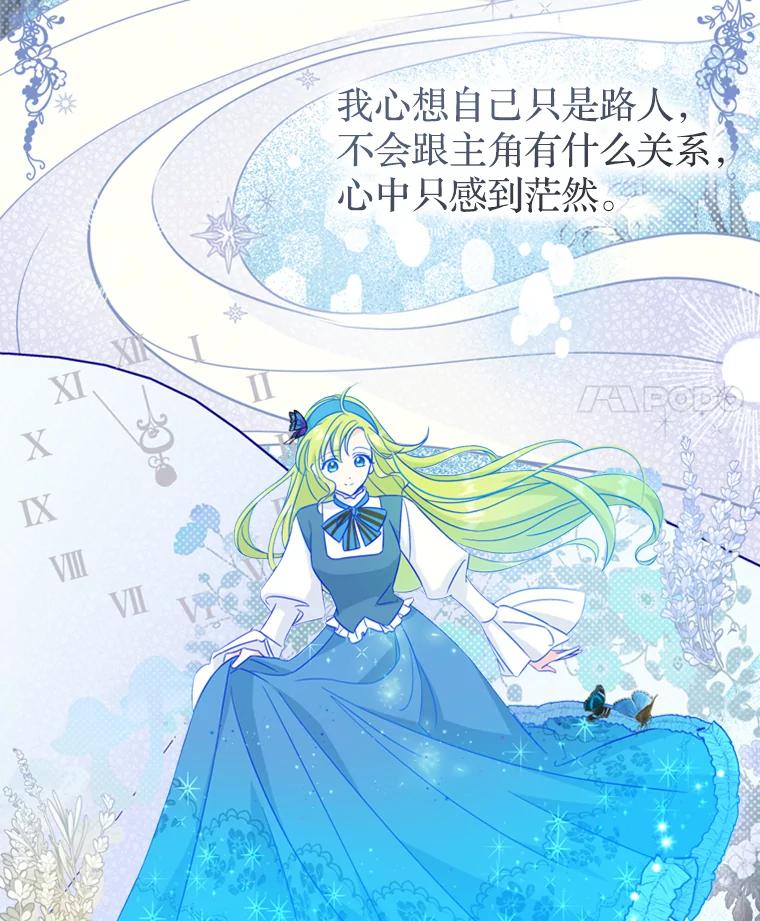 《说好的女扮男装呢？》15.坦露心声 第64页