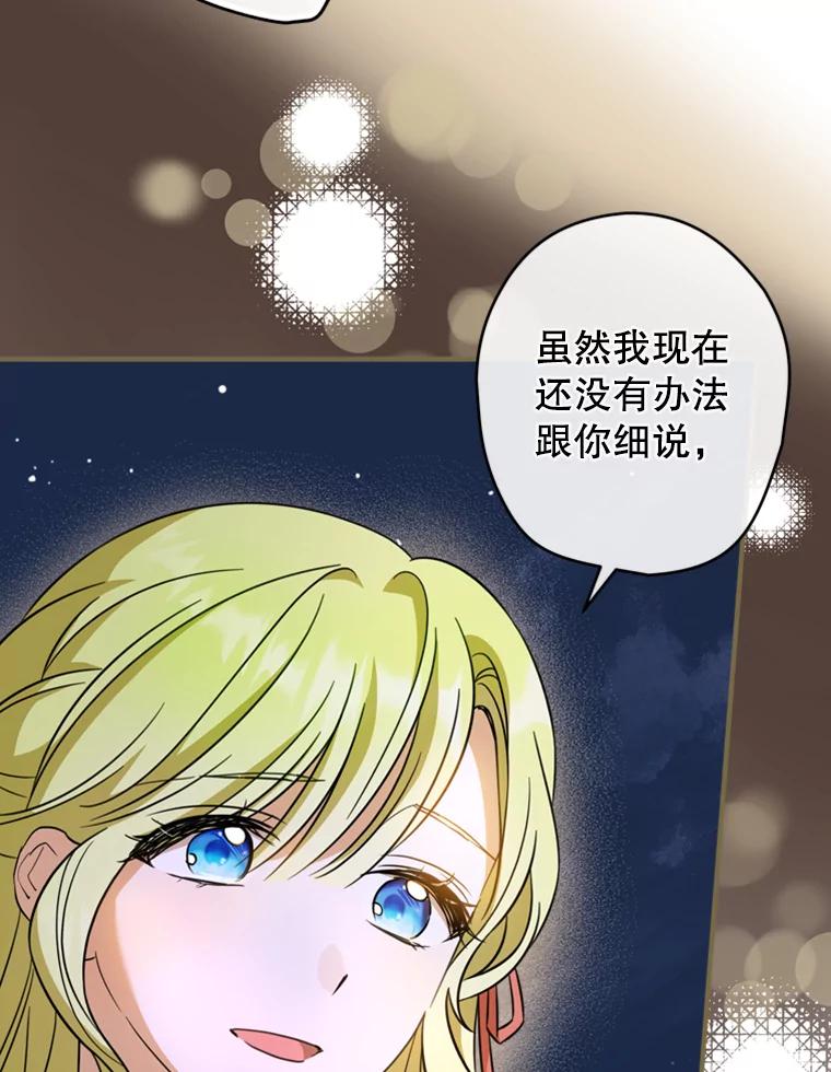 《说好的女扮男装呢？》15.坦露心声 第30页