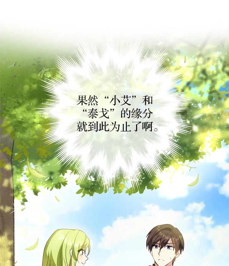 《说好的女扮男装呢？》15.坦露心声 第106页