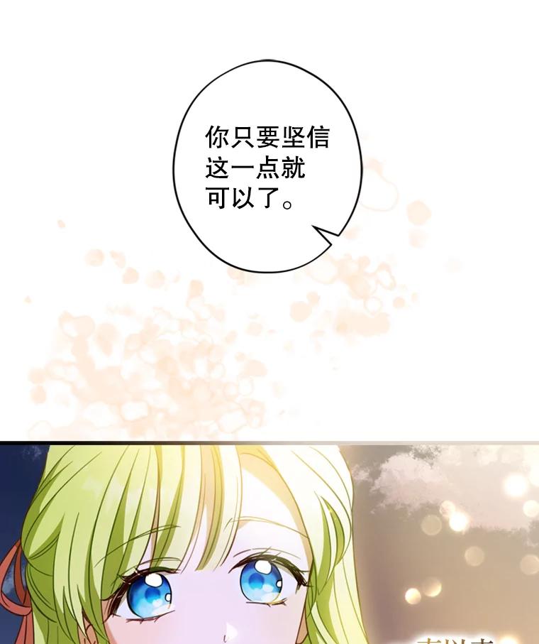 《说好的女扮男装呢？》15.坦露心声 第34页