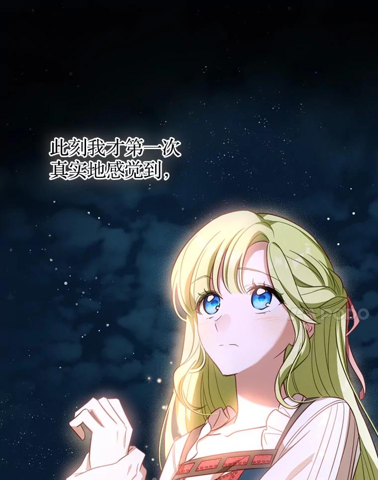 《说好的女扮男装呢？》15.坦露心声 第78页