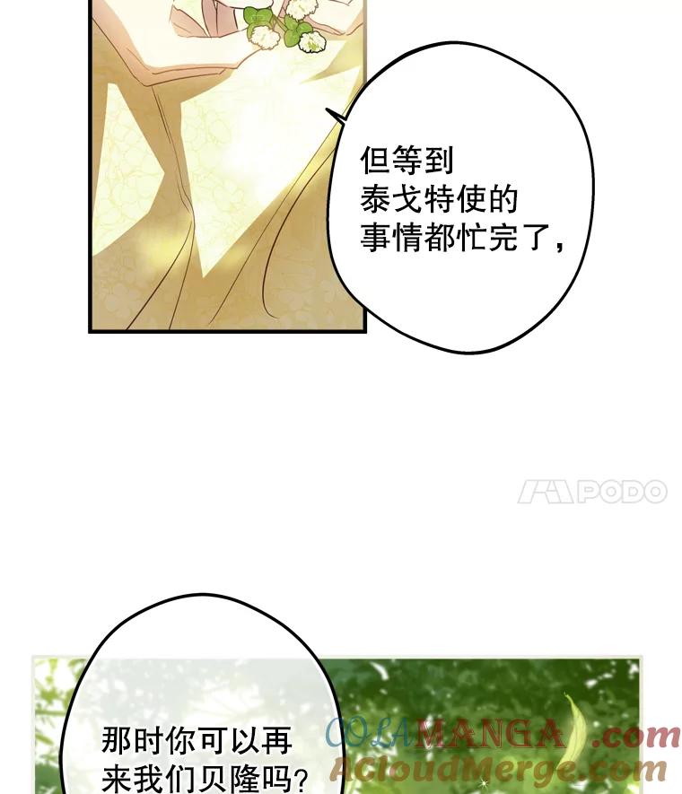 《说好的女扮男装呢？》15.坦露心声 第109页