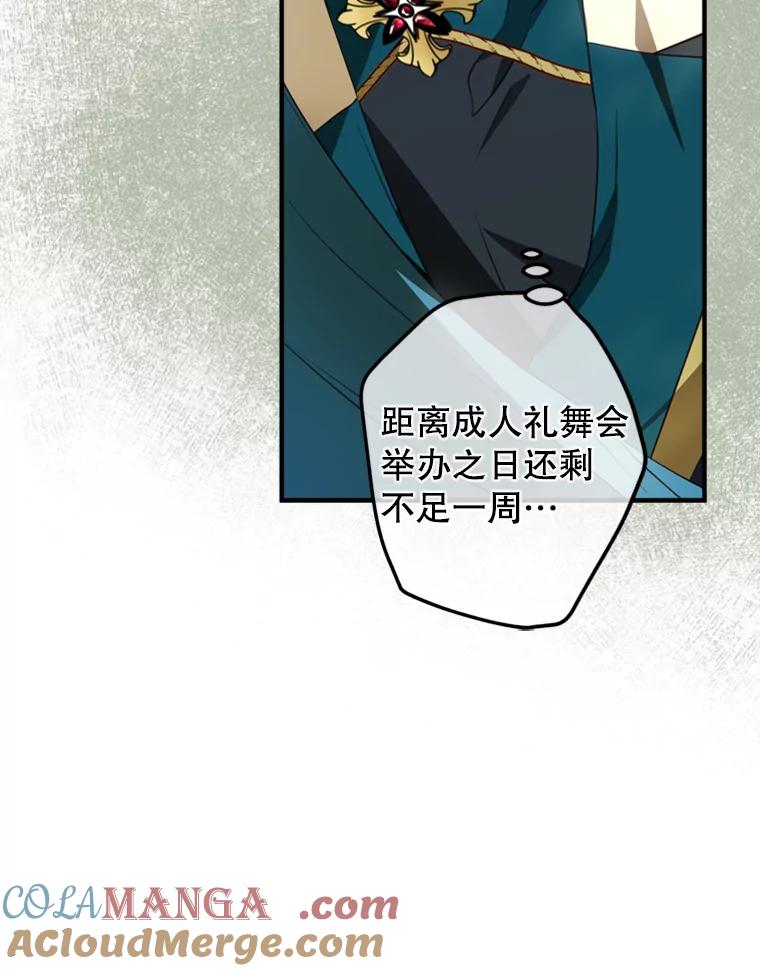 《说好的女扮男装呢？》15.坦露心声 第117页
