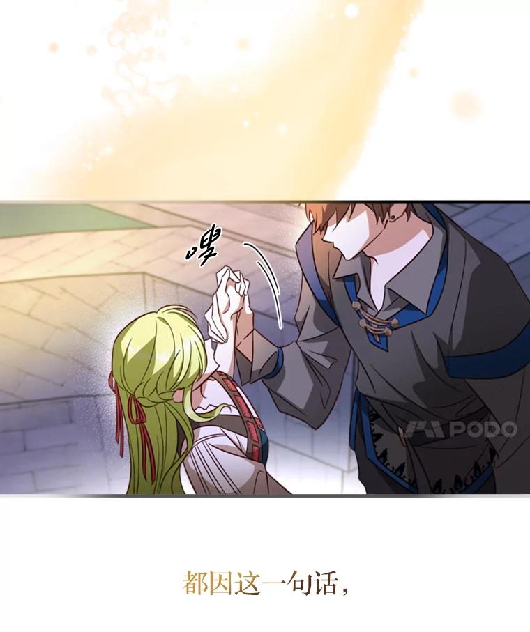 《说好的女扮男装呢？》15.坦露心声 第38页