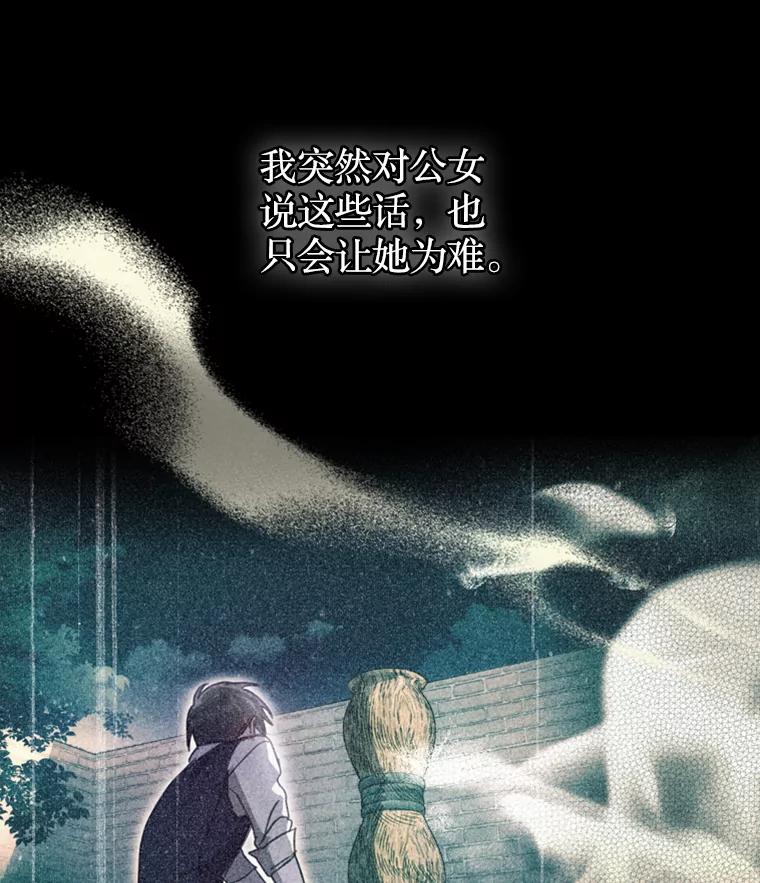 《说好的女扮男装呢？》15.坦露心声 第20页