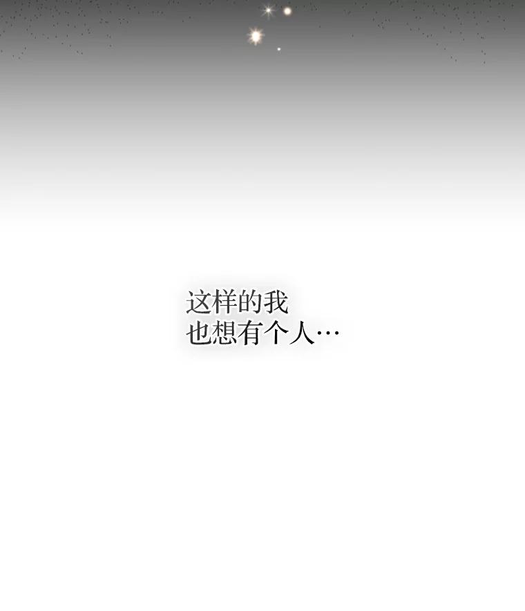 《说好的女扮男装呢？》15.坦露心声 第24页