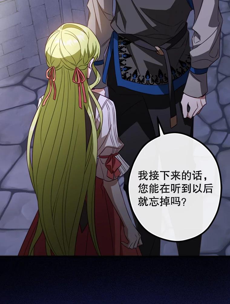 《说好的女扮男装呢？》15.坦露心声 第2页