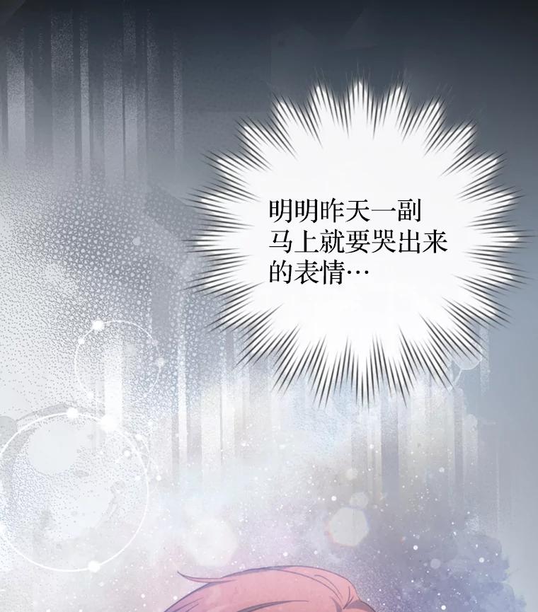 《说好的女扮男装呢？》15.坦露心声 第59页