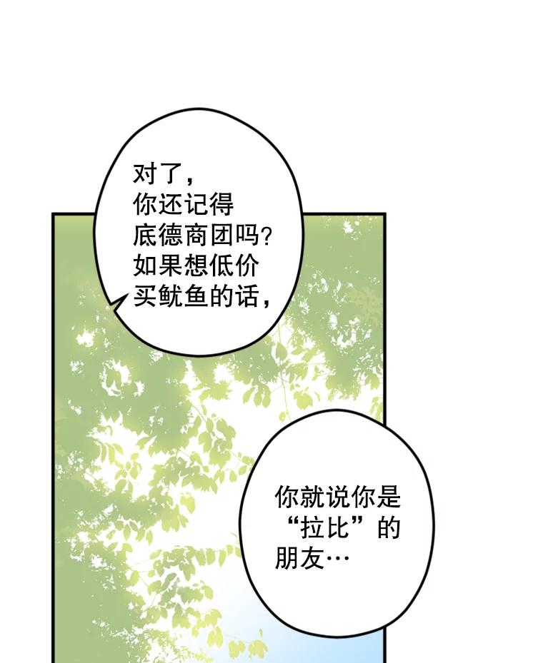 《说好的女扮男装呢？》15.坦露心声 第120页