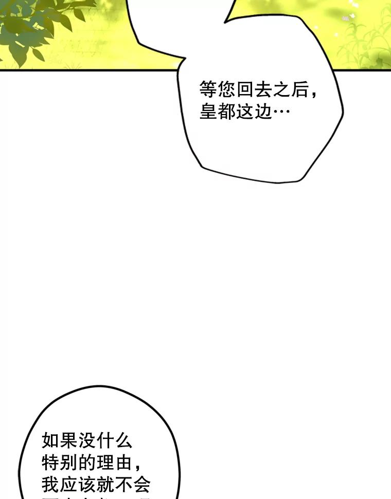 《说好的女扮男装呢？》15.坦露心声 第114页