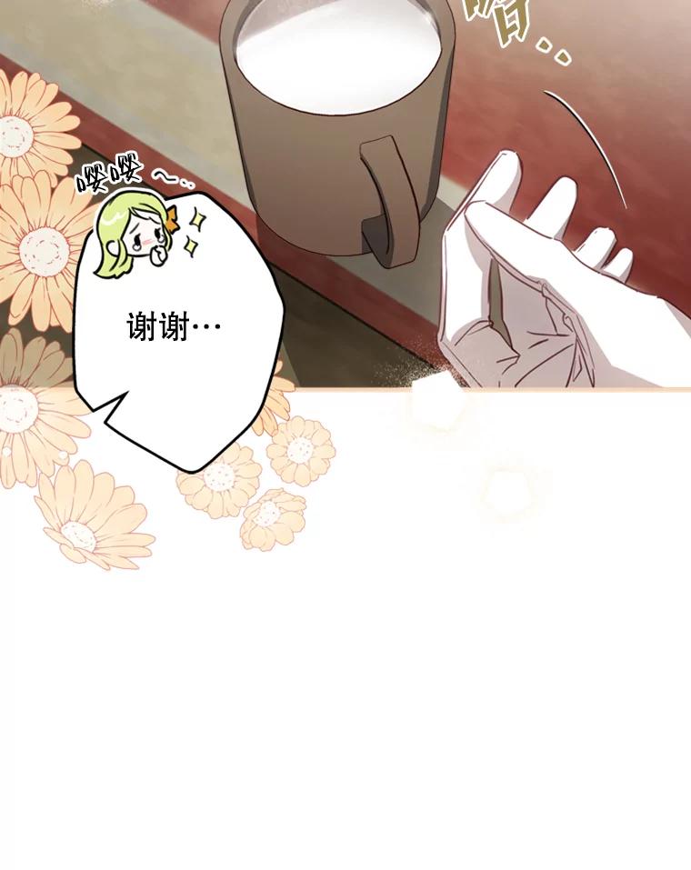 《说好的女扮男装呢？》15.坦露心声 第55页