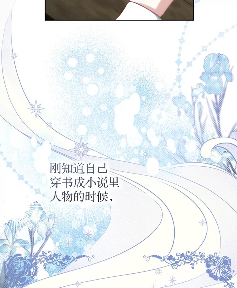 《说好的女扮男装呢？》15.坦露心声 第63页