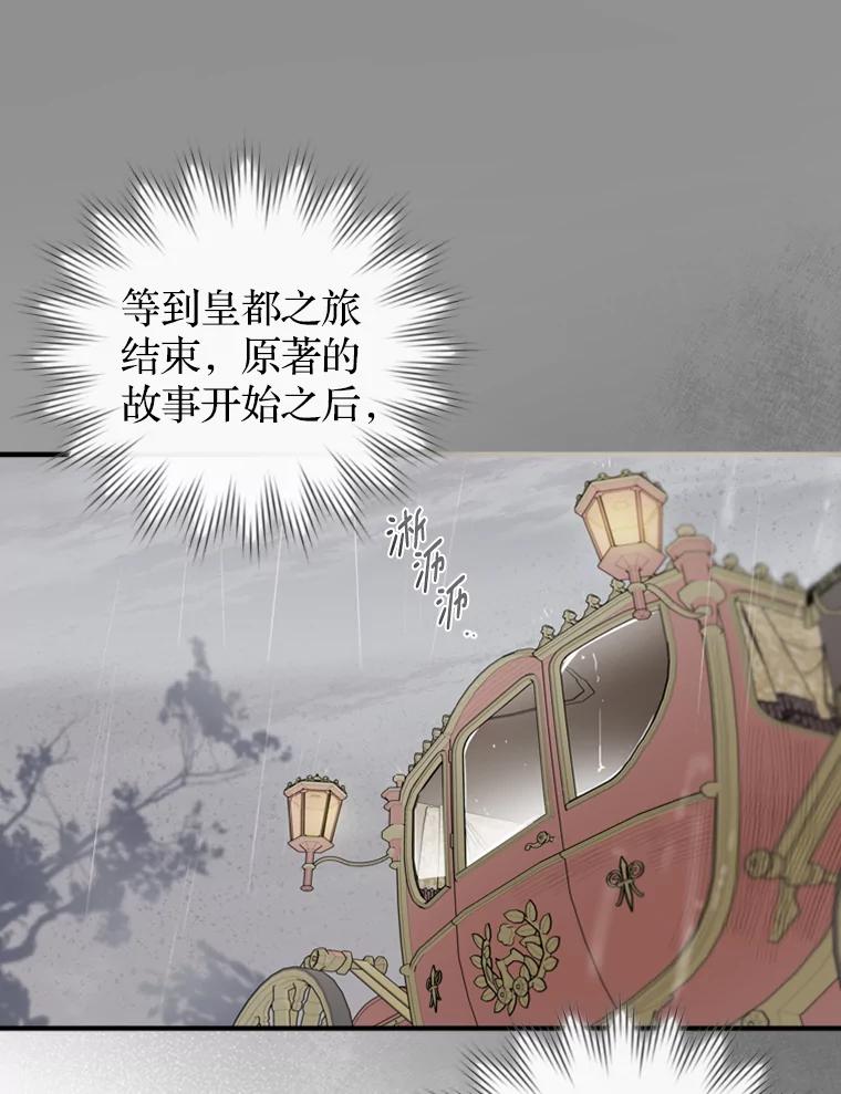 《说好的女扮男装呢？》15.坦露心声 第84页