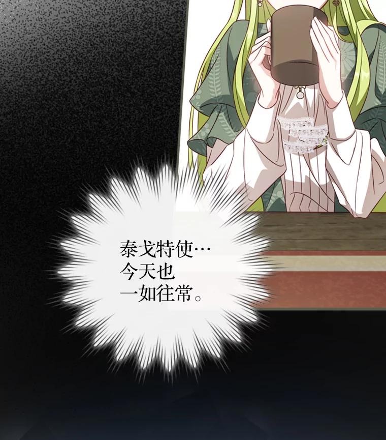 《说好的女扮男装呢？》15.坦露心声 第58页