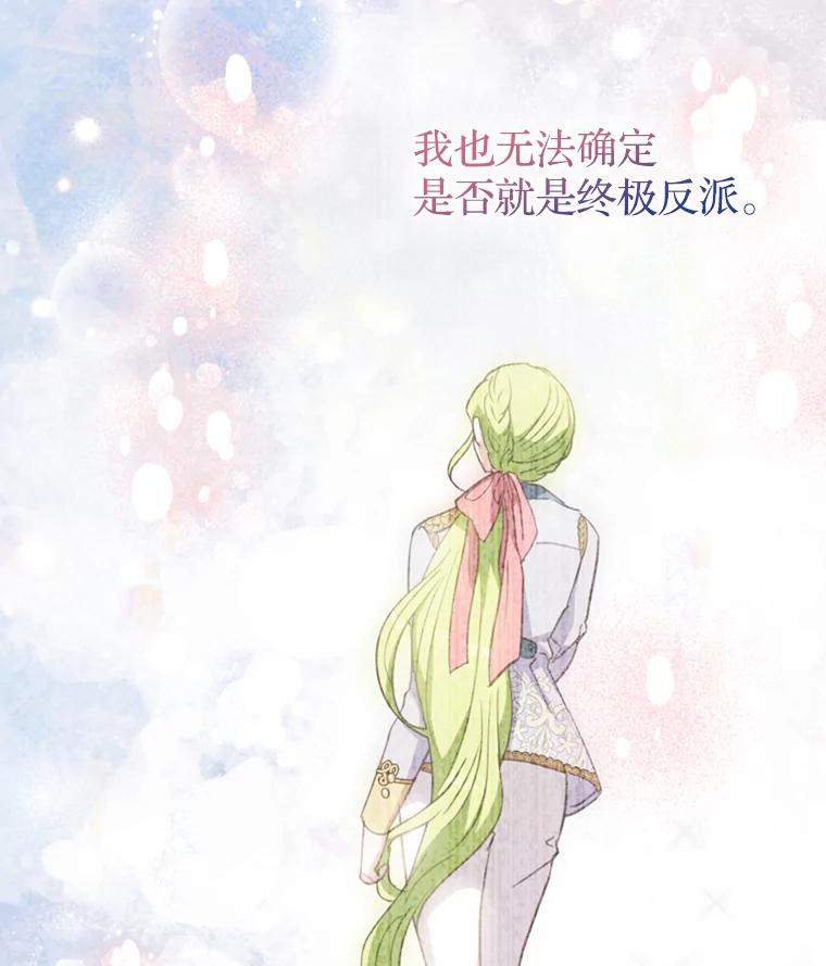 《说好的女扮男装呢？》15.坦露心声 第104页