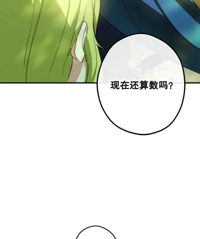 《说好的女扮男装呢？》16.记忆浮现 第3页