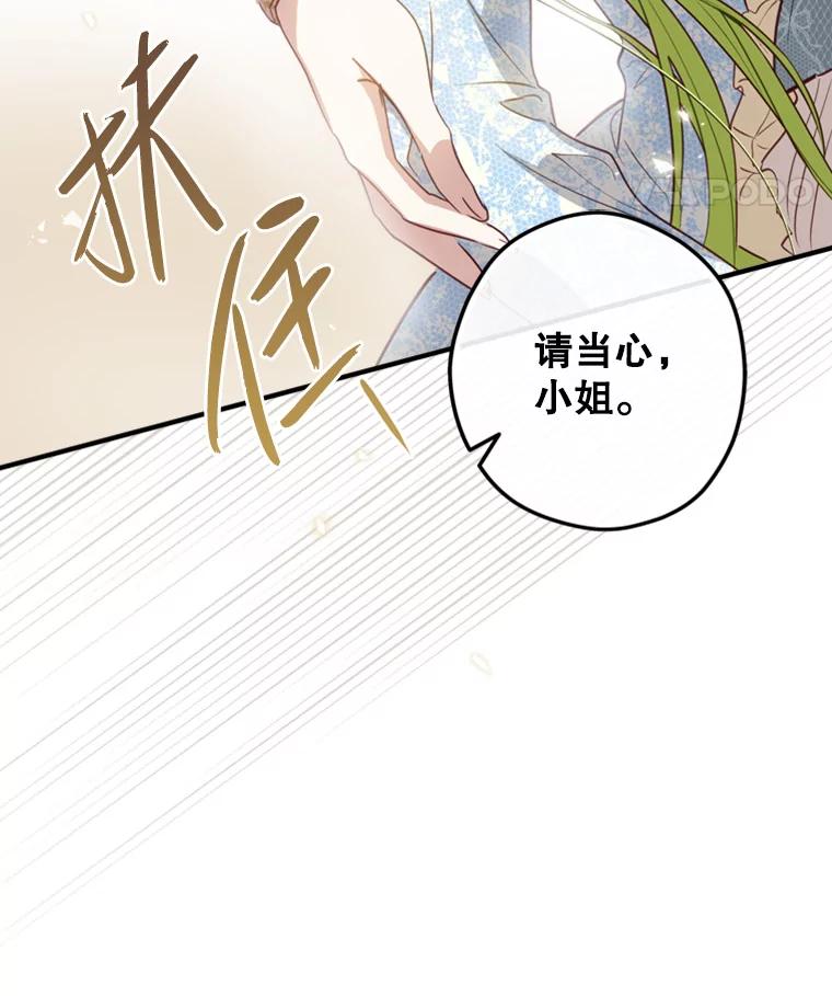 《说好的女扮男装呢？》16.记忆浮现 第67页