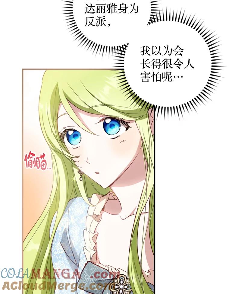 《说好的女扮男装呢？》16.记忆浮现 第89页