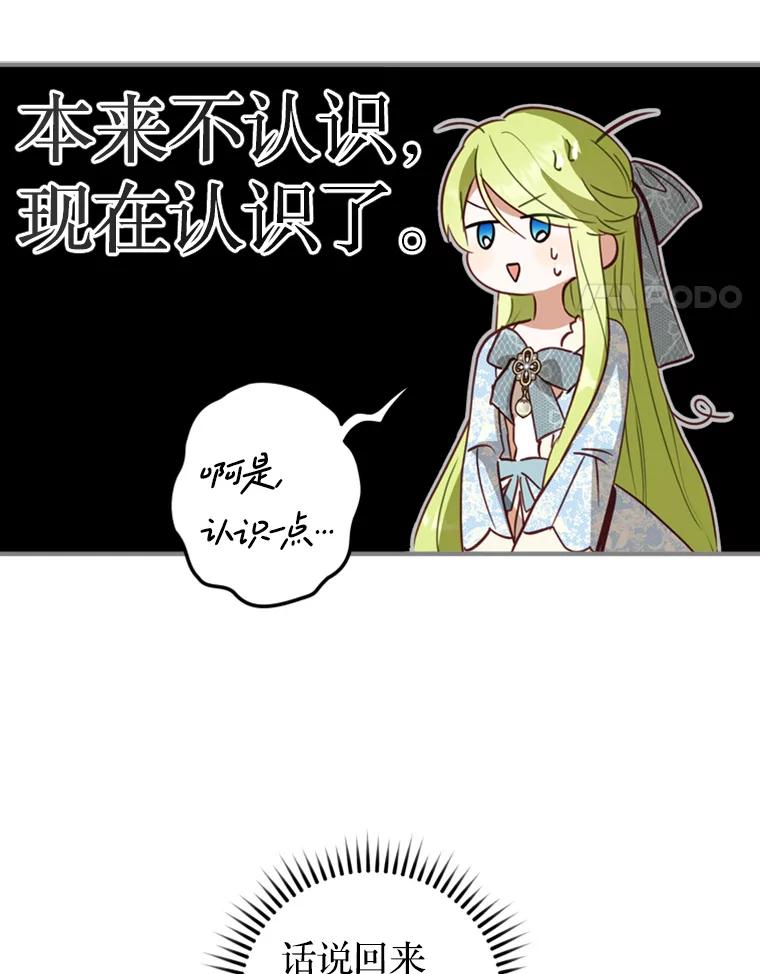 《说好的女扮男装呢？》16.记忆浮现 第88页