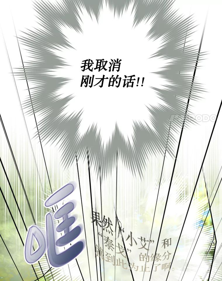 《说好的女扮男装呢？》16.记忆浮现 第11页