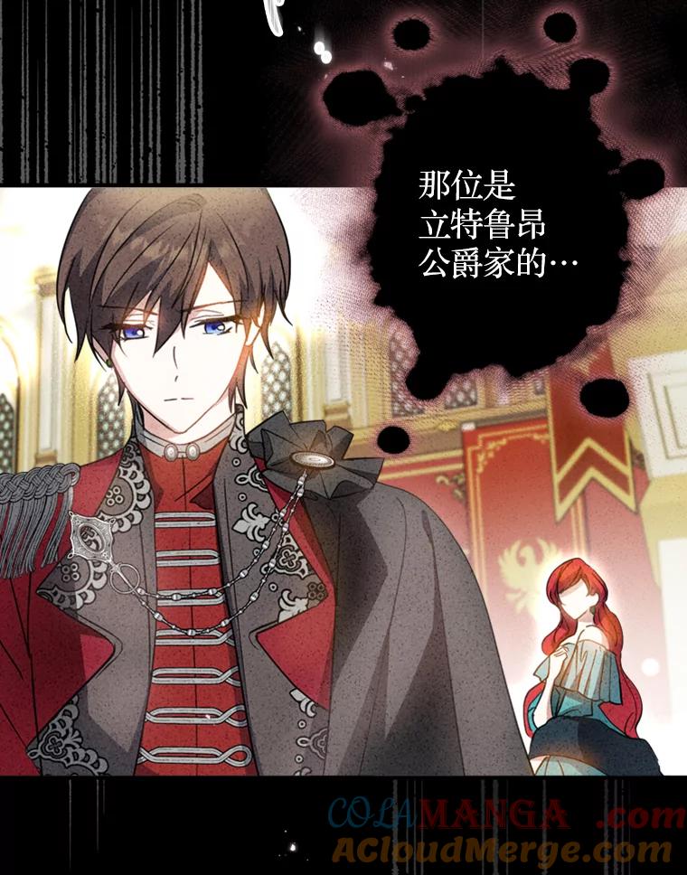 《说好的女扮男装呢？》16.记忆浮现 第73页