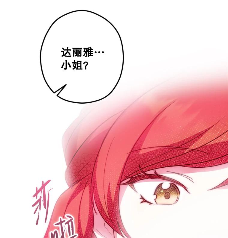《说好的女扮男装呢？》16.记忆浮现 第83页