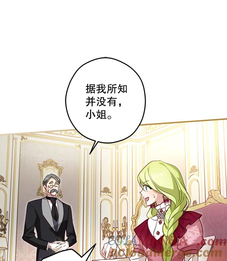 《说好的女扮男装呢？》16.记忆浮现 第37页