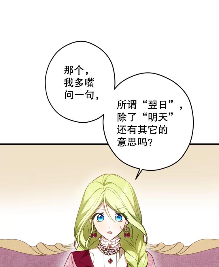 《说好的女扮男装呢？》16.记忆浮现 第35页