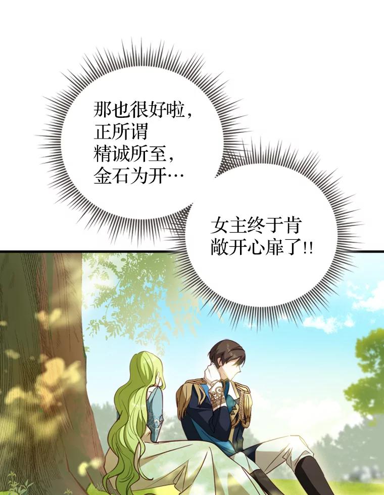 《说好的女扮男装呢？》16.记忆浮现 第20页