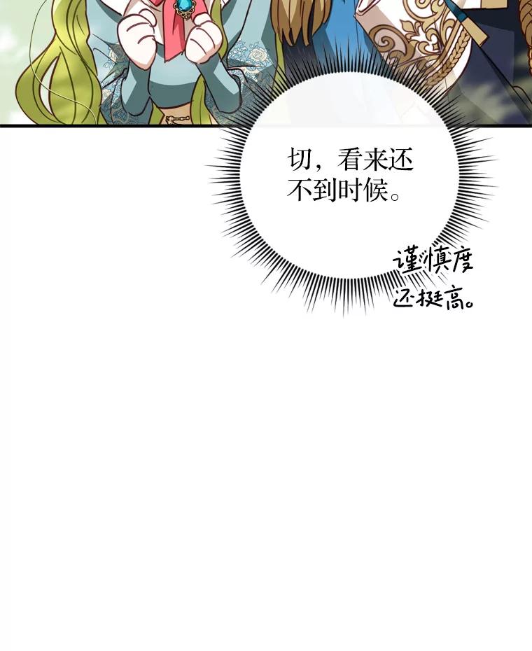 《说好的女扮男装呢？》16.记忆浮现 第19页