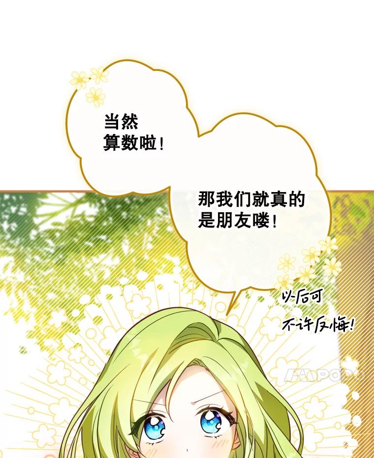 《说好的女扮男装呢？》16.记忆浮现 第14页