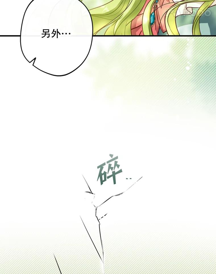 《说好的女扮男装呢？》16.记忆浮现 第8页