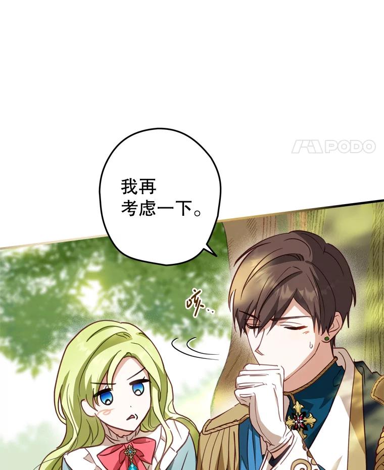 《说好的女扮男装呢？》16.记忆浮现 第18页