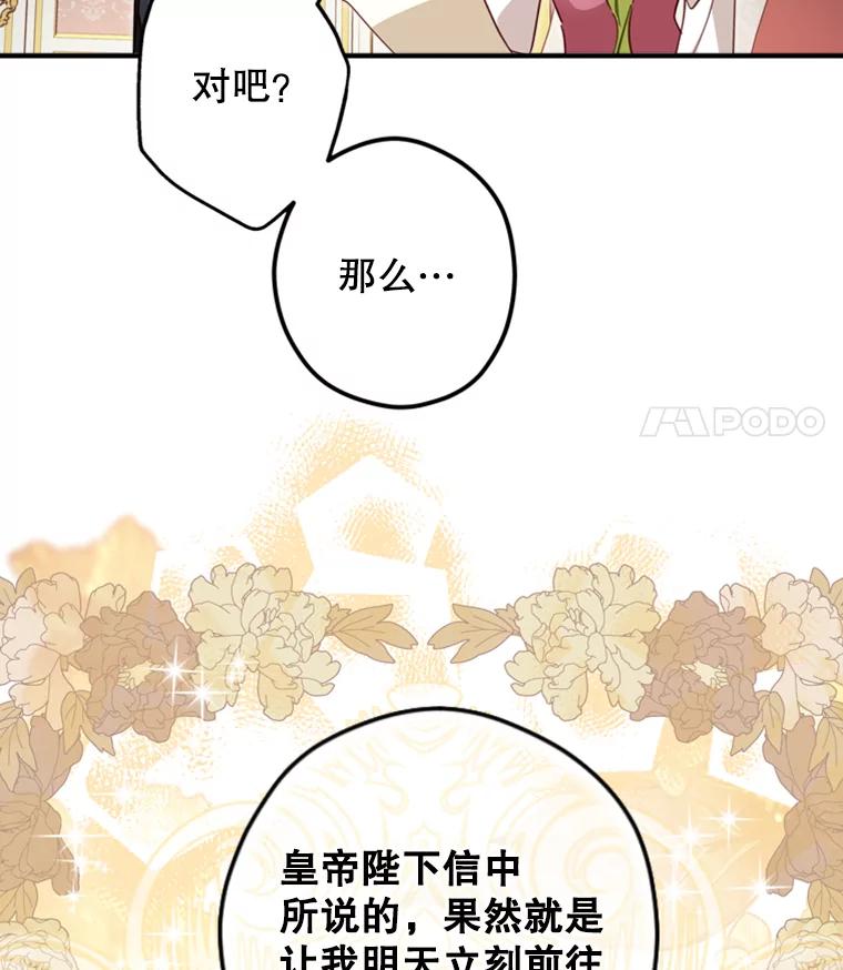 《说好的女扮男装呢？》16.记忆浮现 第38页
