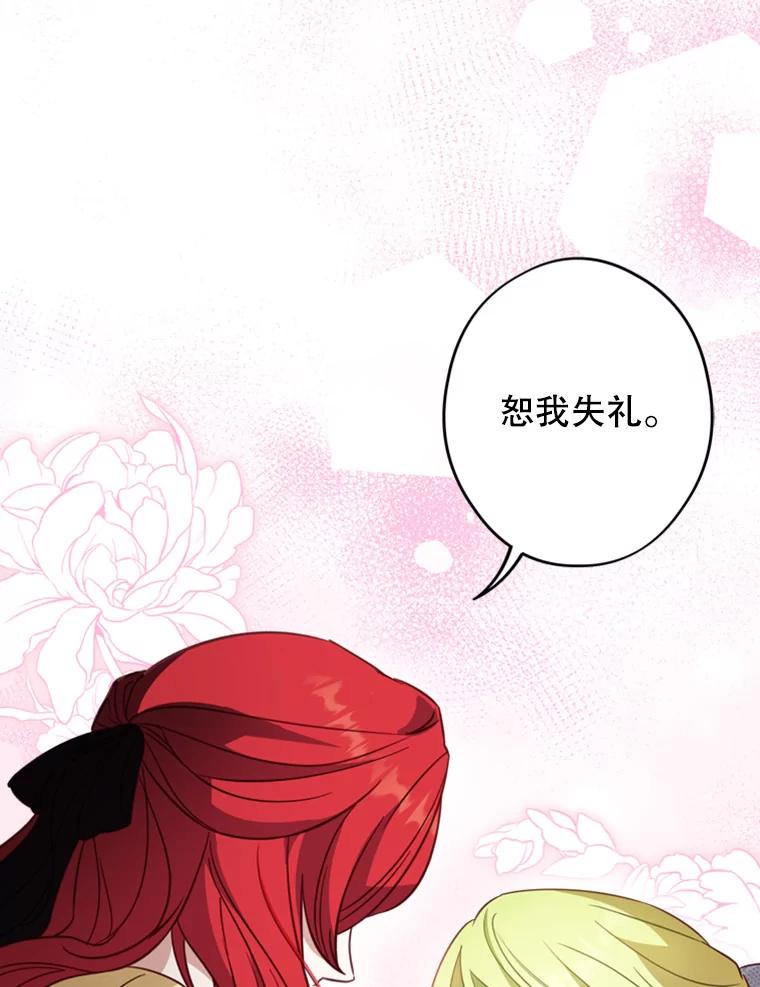《说好的女扮男装呢？》16.记忆浮现 第95页