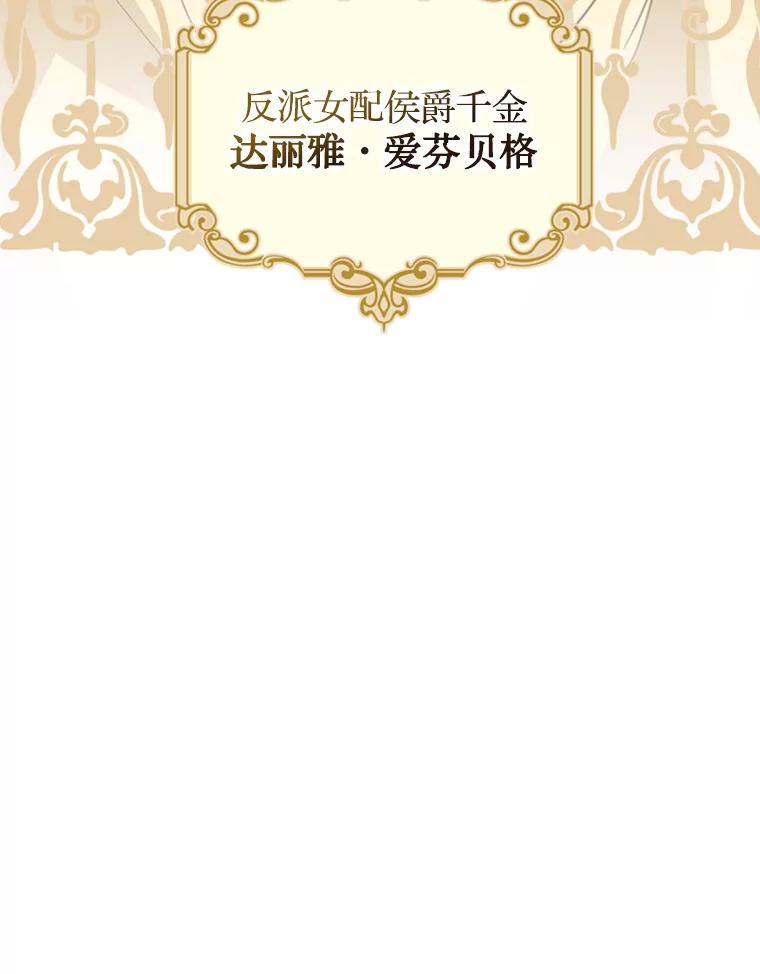 《说好的女扮男装呢？》16.记忆浮现 第87页