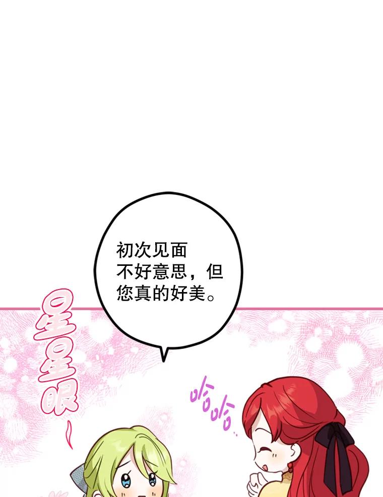 《说好的女扮男装呢？》16.记忆浮现 第92页