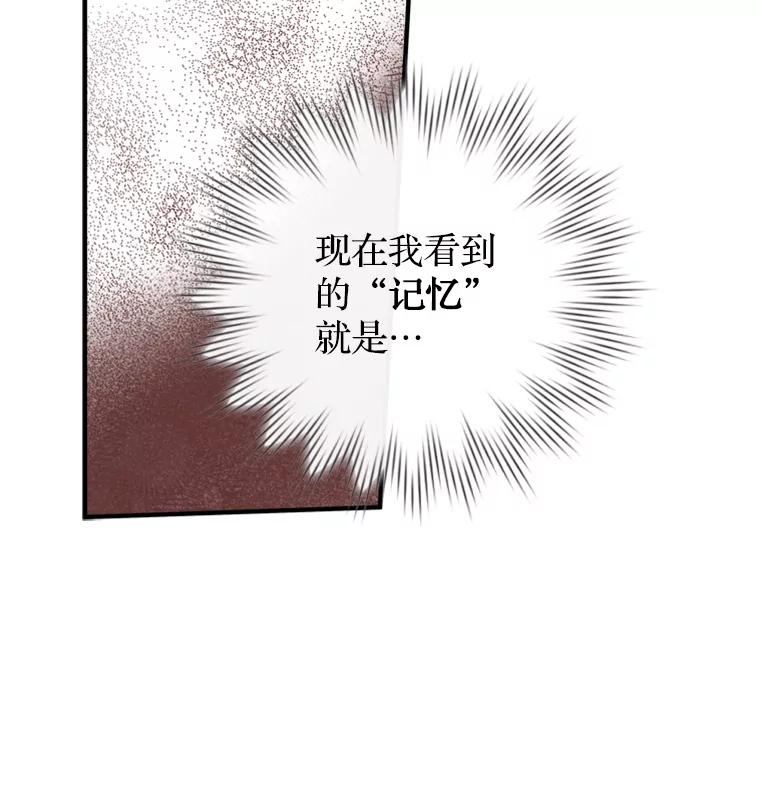 《说好的女扮男装呢？》16.记忆浮现 第82页