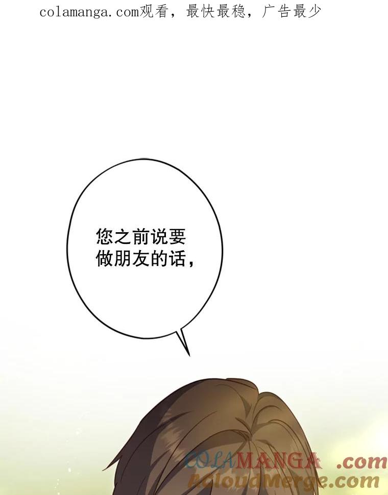 《说好的女扮男装呢？》16.记忆浮现 第1页