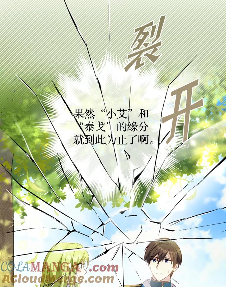 《说好的女扮男装呢？》16.记忆浮现 第9页