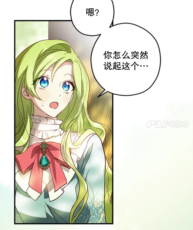 《说好的女扮男装呢？》16.记忆浮现 第4页