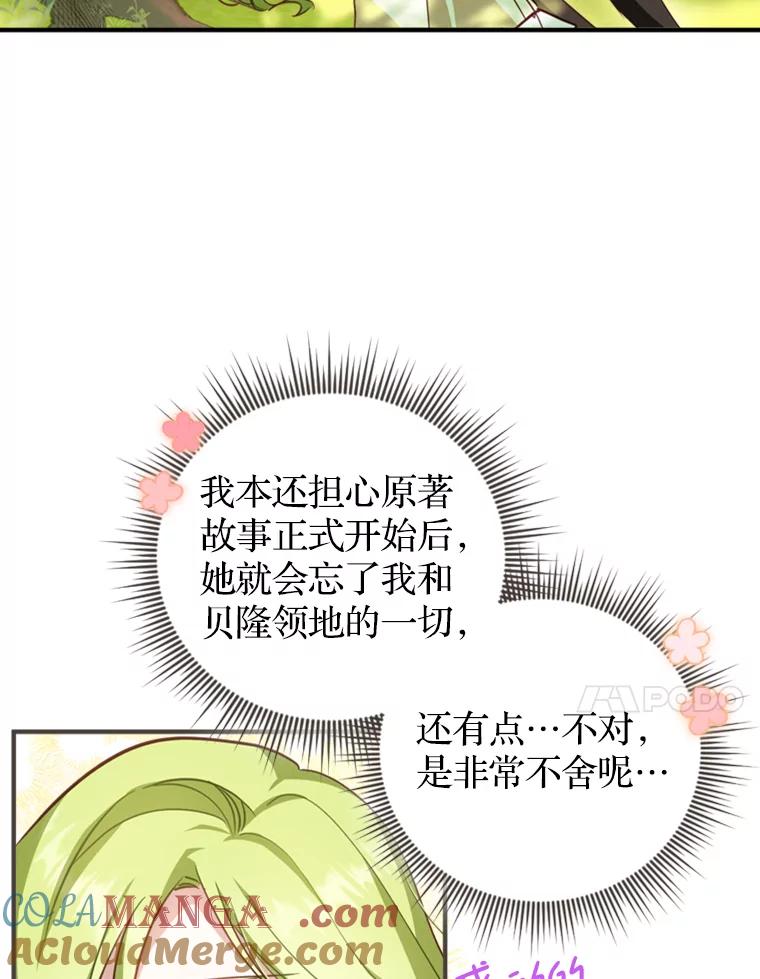 《说好的女扮男装呢？》16.记忆浮现 第21页