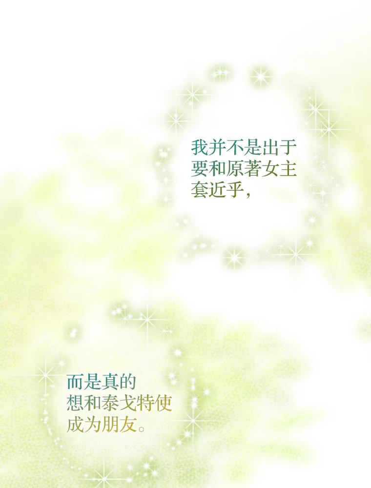《说好的女扮男装呢？》16.记忆浮现 第24页