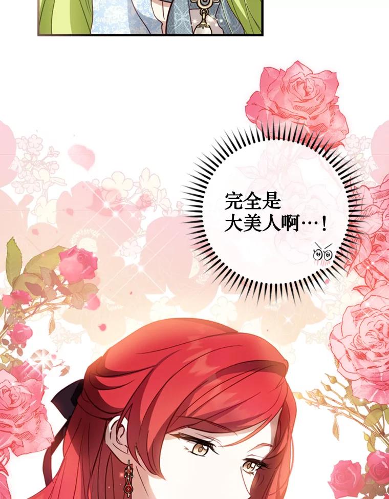 《说好的女扮男装呢？》16.记忆浮现 第90页