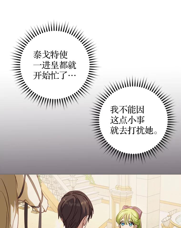 《说好的女扮男装呢？》16.记忆浮现 第43页