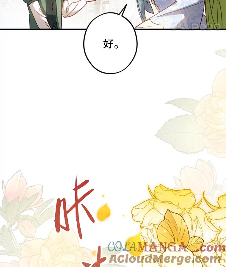 《说好的女扮男装呢？》16.记忆浮现 第53页