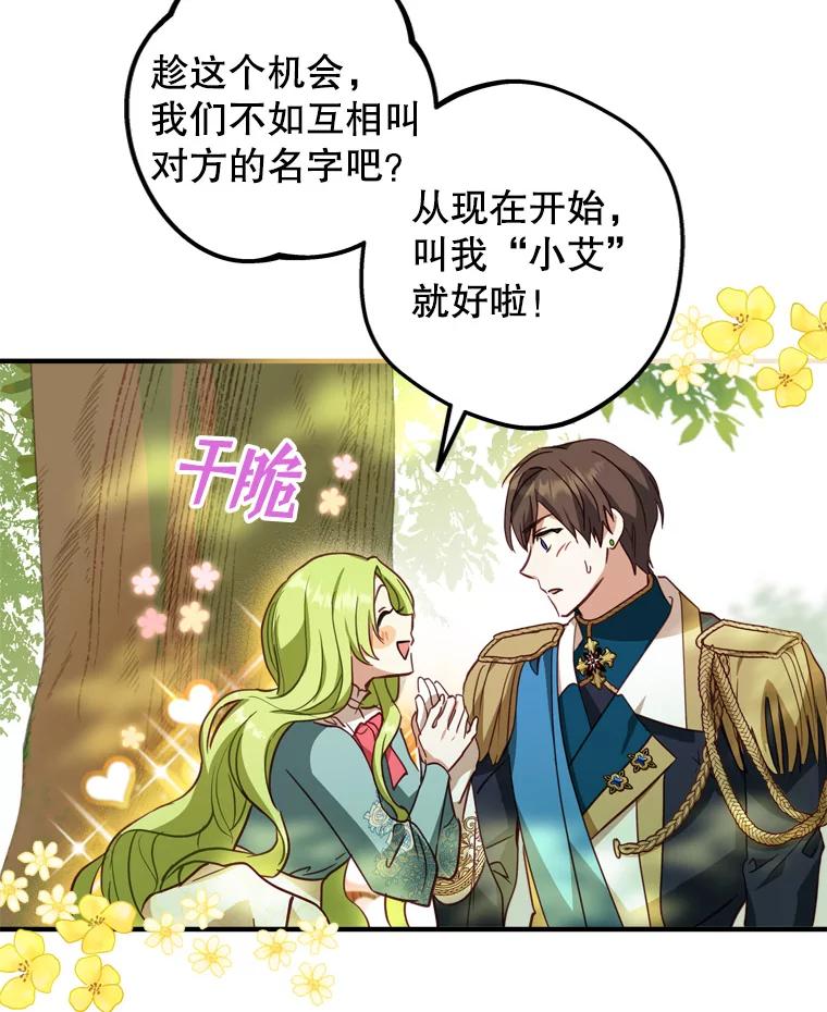 《说好的女扮男装呢？》16.记忆浮现 第16页